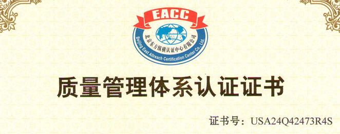 我公司通過ISO 9001:2015質(zhì)量管理體系
